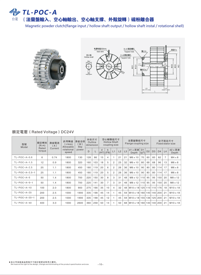 空心軸磁粉離合器尺寸參數(shù)