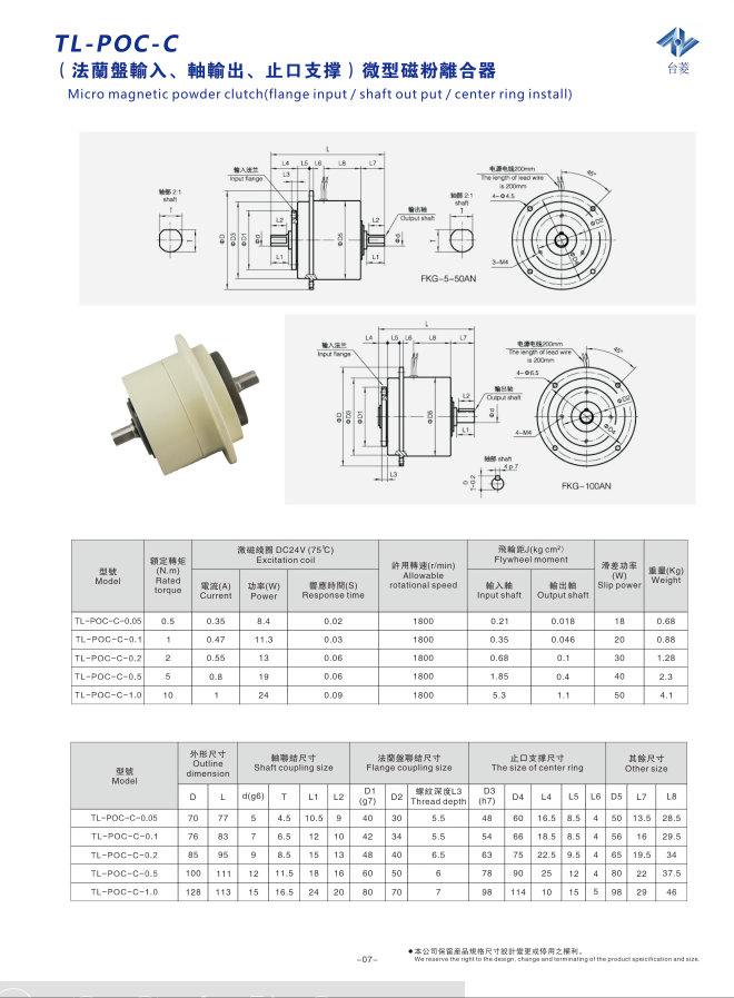 微型磁粉離合器規(guī)格型號尺寸參數(shù)表