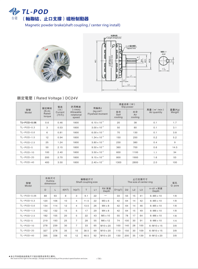 磁粉式剎車器規(guī)格型號尺寸參數(shù)表