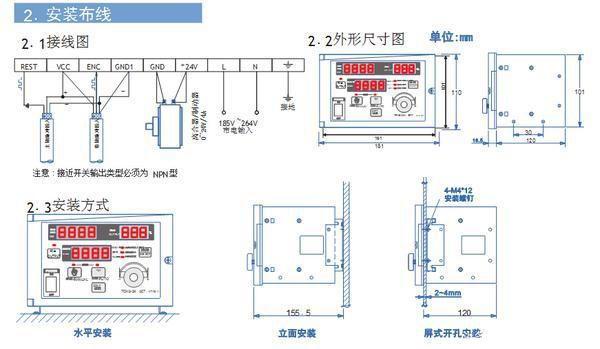 半自動(dòng)卷徑張力控制器的安裝布線、安裝方式及外形尺寸