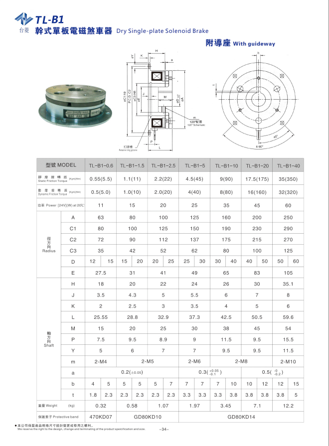 臺菱牌干式單片電磁剎車器TL-B1型號參數(shù)